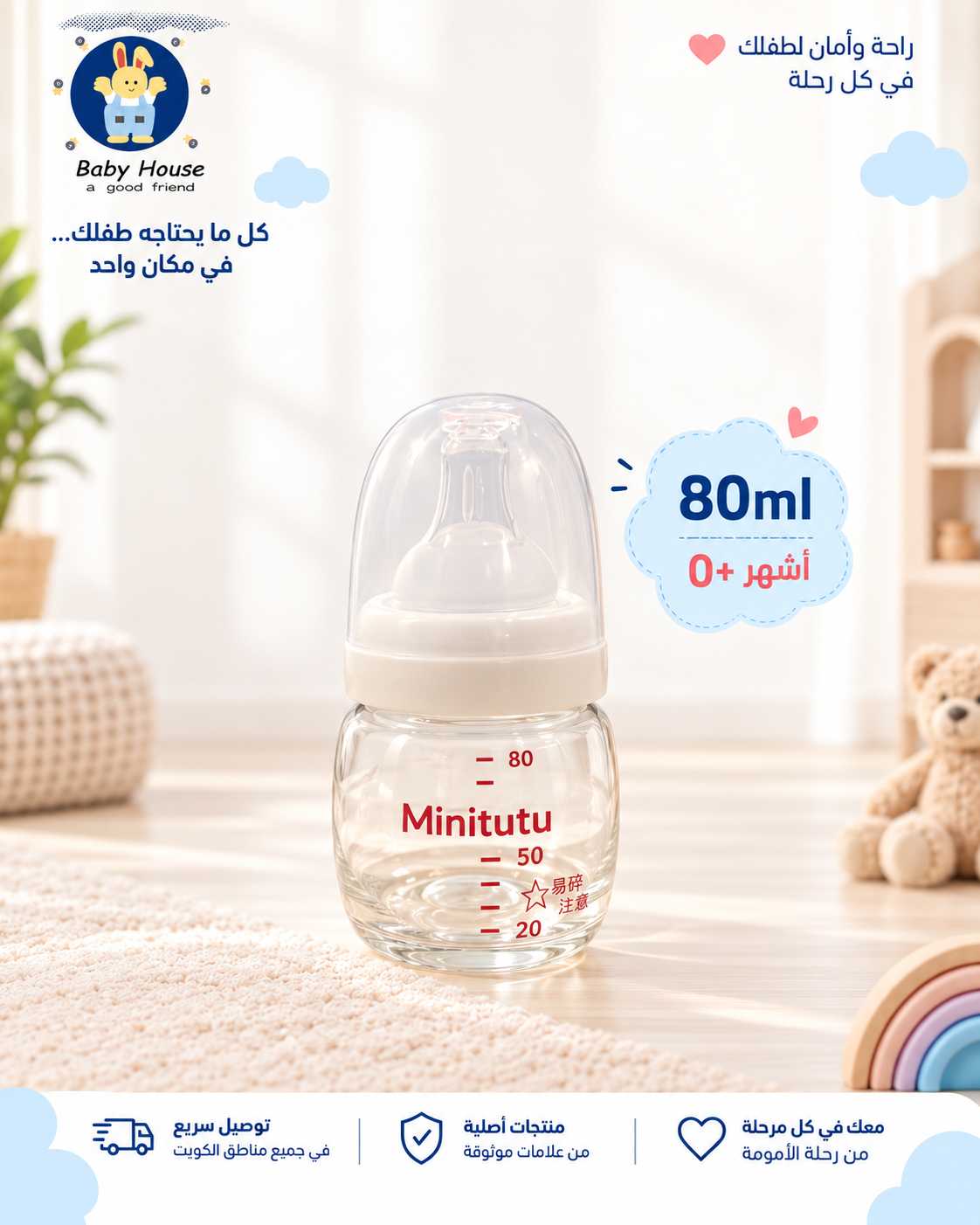رضاعة ٨٠ ميل