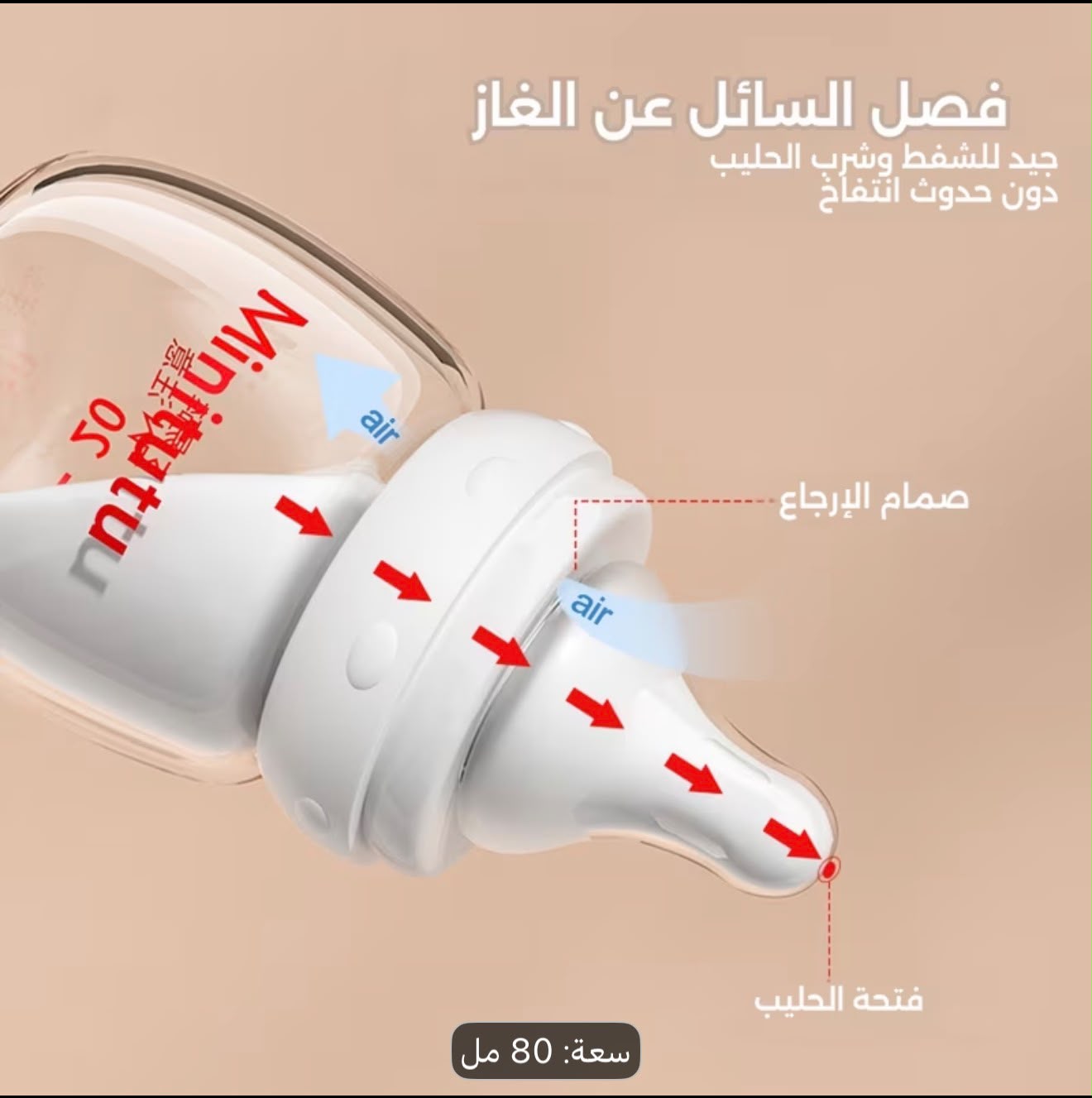 رضاعة بيبي 50 ميل